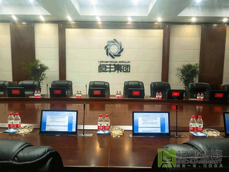 無紙化會議系統