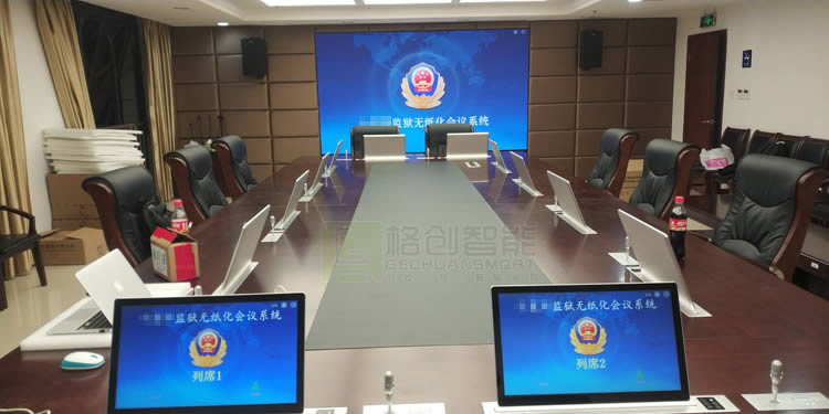 無紙化會議系統