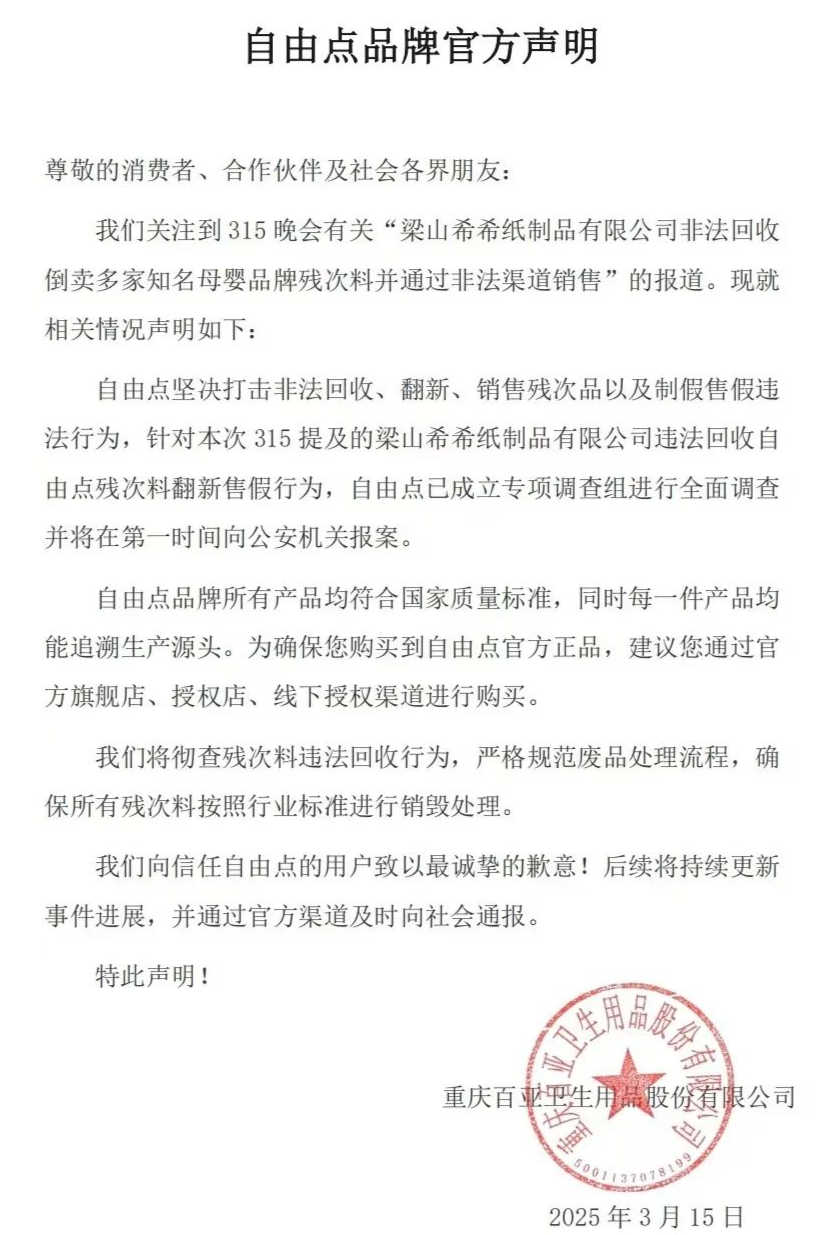 衛(wèi)生巾安全風(fēng)波 多家品牌緊急發(fā)聲，涉事企業(yè)負(fù)責(zé)人被控制
